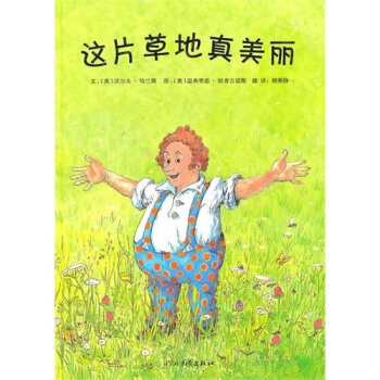這片草地真美麗 [3-6歲] pdf epub mobi 下载