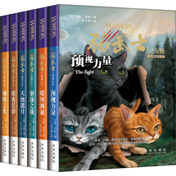 猫武士三部曲-三力量（套装1-6全） [7-14岁] pdf epub mobi 电子书 下载
