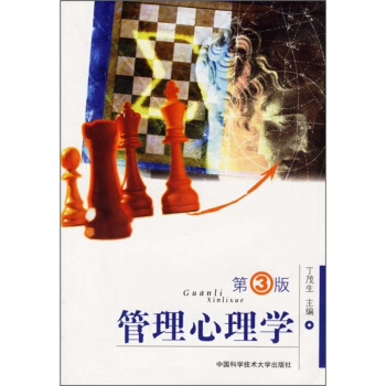 管理心理學（第3版） pdf epub mobi 下载