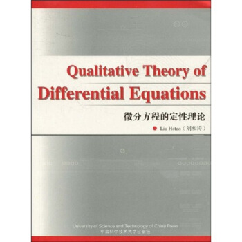 微分方程的定性理论（全英文） pdf epub mobi 电子书 下载