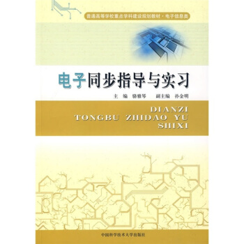 電子同步指導與實習 pdf epub mobi 下载