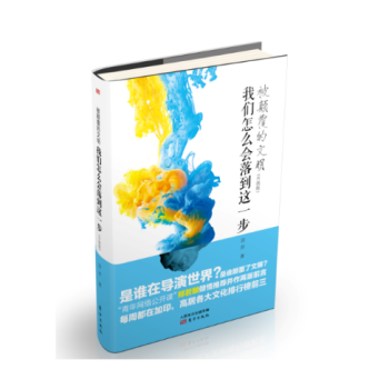 现货 被颠覆的文明：我们怎么会落到这一步 边芹作品 pdf epub mobi 下载