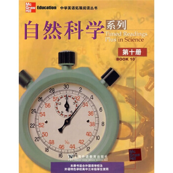 自然科學係列（第10冊） [Timed Readings Plus in Science Book 10] pdf epub mobi 電子書 下載
