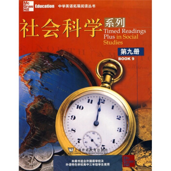 中学英语拓展阅读丛书 社会科学系列9 [Timed Readings Plus in Social Studies] pdf epub mobi 下载