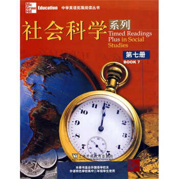 中学英语拓展阅读丛书 社会科学系列7 [Timed Readings Plus in Social Studies] pdf epub mobi 下载