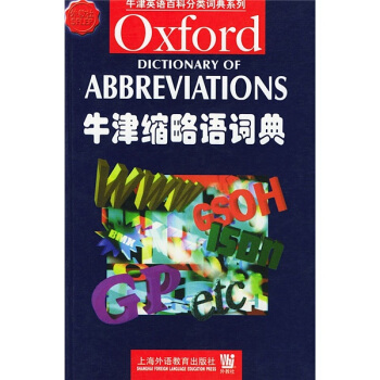 牛津縮略語詞典 [Oxford Dictionary of Abbreviation] pdf epub mobi 電子書 下載