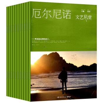 文艺风赏杂志2016年9本打包4-12月 青春校园文学期刊 文艺风象青春校园言情小说文学文摘书籍