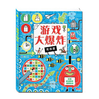 尚童 遊戲大爆炸-男孩篇 4-8歲 遊戲書 經典兒童遊戲 pdf epub mobi 下载