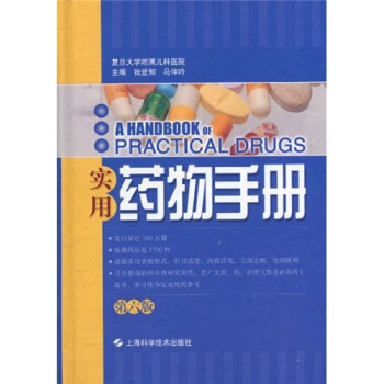 实用药物手册（第6版） pdf epub mobi 电子书 下载