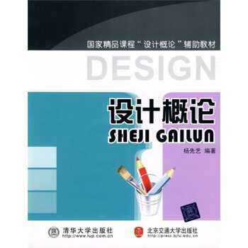 設計概論 pdf epub mobi 下载