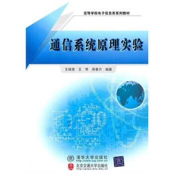 通信係統原理實驗