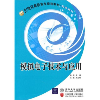 模拟电子技术与应用 pdf epub mobi 下载