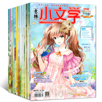 意林小文學雜誌7本打包2018年1/2/3/4/5/6/7月中小學生課外閱讀與寫作素材考試書籍過期刊 pdf epub mobi 下载