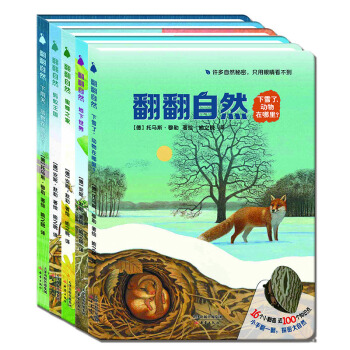 尚童 張思萊推薦 翻翻自然係列全5冊3~7歲
