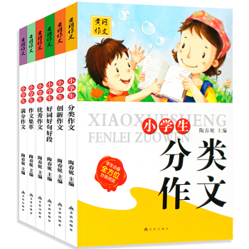全套6冊 作文書3-6年級作文大全 小學生 三年級作文書輔導 2017 四年級小學 pdf epub mobi 下载
