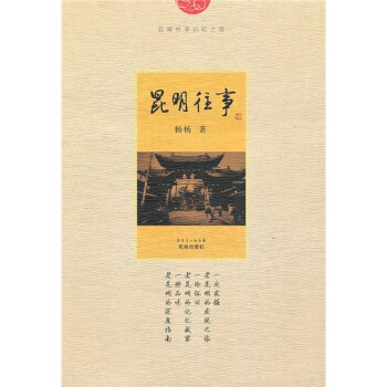 昆明往事 pdf epub mobi 下载