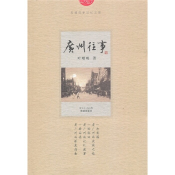 廣州往事 pdf epub mobi 下载