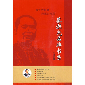 蔡洪光品牌书系 pdf epub mobi txt 电子书 下载