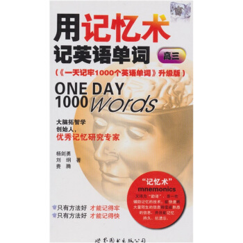 用记忆术记英语单词（高3） pdf epub mobi 下载