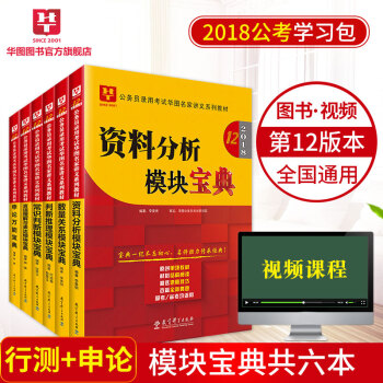 華圖學習包國考2018國傢公務員考試教材行測申論萬能寶典6本 pdf epub mobi 下载