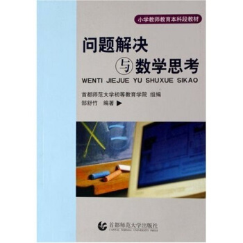 問題解決與數學思考