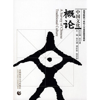 中國文化概論 pdf epub mobi 下载