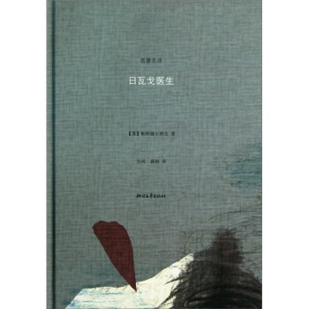 日瓦戈医生 pdf epub mobi 下载