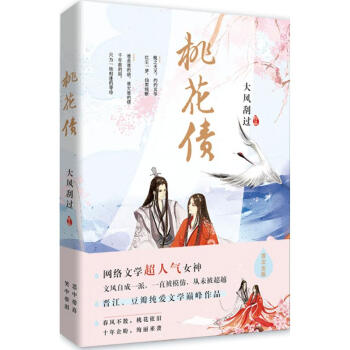 桃花债 pdf epub mobi 电子书 下载