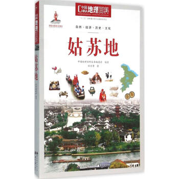 姑苏地