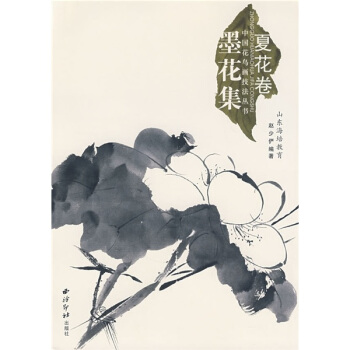 墨花集（夏花卷） pdf epub mobi 下载