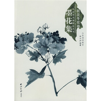 墨花集（鞦花鼕花捲） pdf epub mobi 下载