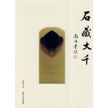 石藏大韆 pdf epub mobi 電子書 下載