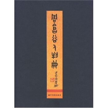 周昌谷人物册 pdf epub mobi 下载