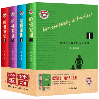 哈佛家训 全四册 哈佛博士的教子青少儿课外阅读小孩励志 pdf epub mobi 下载