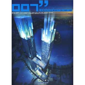 中國建築與錶現年鑒2007：辦公建築（上冊） pdf epub mobi 電子書 下載