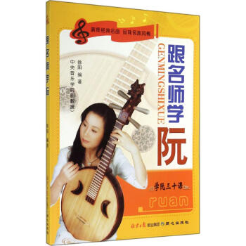 跟名師學阮 pdf epub mobi 下载