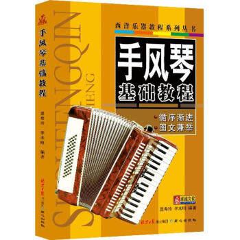 手风琴基础教程 pdf epub mobi 下载