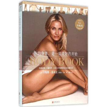 你的身體,是一切美好的開始(精裝珍藏版) pdf epub mobi 下载