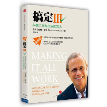 搞定III（新版） pdf epub mobi 下载