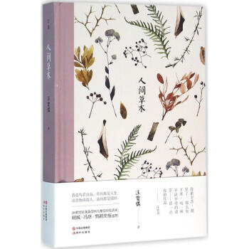 人間草木 pdf epub mobi 下载