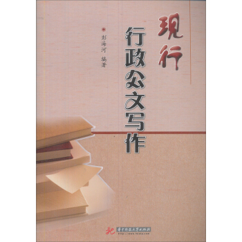 現行行政公文寫作
