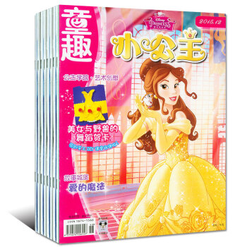 童趣小公主杂志2015年7本打包7-12月+公主与特刊3-6岁儿童迪士尼系列女孩动画刊期刊 pdf epub mobi 电子书 下载
