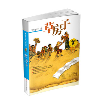 39元选3本免邮】曹文轩纯美小说 草房子 儿童文学读物 11-14岁小学生课外书籍 pdf epub mobi 下载