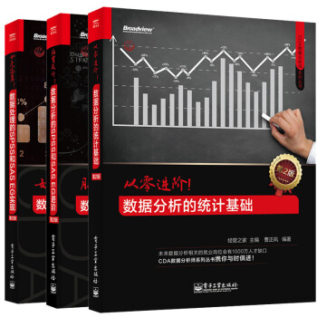 胸有成竹+從零進階+如虎添翼數據處理數據分析的統計基礎SPSS的SAS EG實現+SASE pdf epub mobi 下载