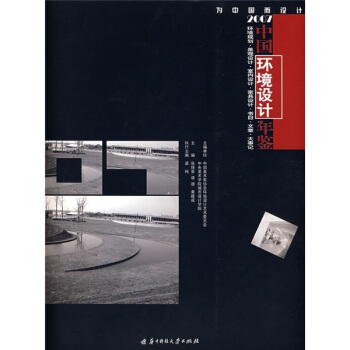 2007中國環境設計年鑒 pdf epub mobi 電子書 下載