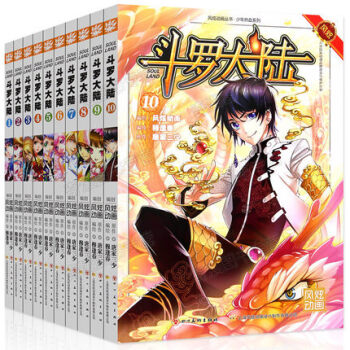 正版现货 斗罗大陆漫画全集版1-10册 全套10本 唐家三少/穆逢春 上海风炫 pdf epub mobi 电子书 下载