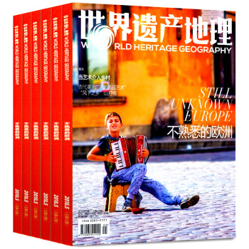 世界遗产地理杂志5本打包2018年1/2/3/4/5月国家地理类地理旅游过期刊 pdf epub mobi 下载
