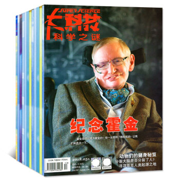 大科技雜誌10本打包2018年2/3/4/5月百科新說/科學之謎/天纔少年 青少年科普讀物過期刊 pdf epub mobi 下载