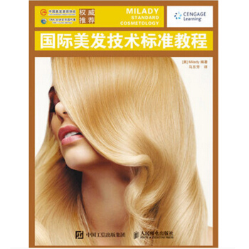 包邮 国际美发技术标准教程 剪发基础教程 剪发技术专业培训书 染发烫发型吹风造型设计 pdf epub mobi 下载