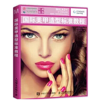 包邮 国际美甲造型标准教程 美甲基础教学 专业美甲造型教程 美甲技巧书籍 美甲教材 pdf epub mobi 下载